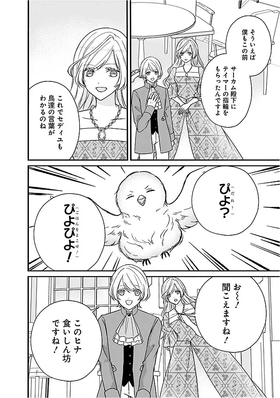 Yogensareta Akuyaku Reijou wa Kotori to Utau Chapter 13 16ページ