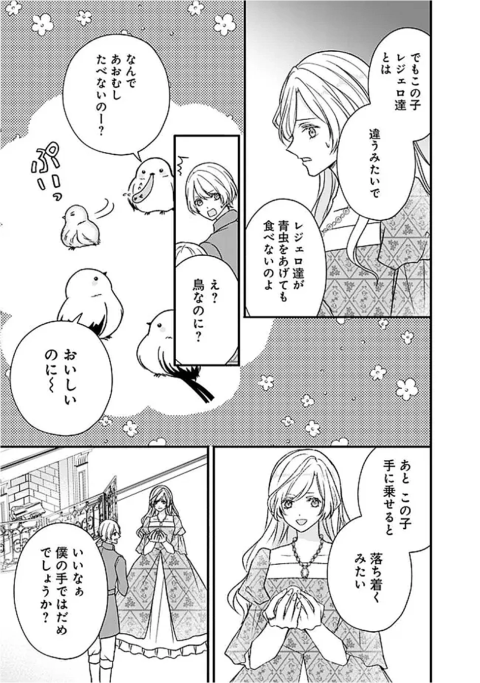 Yogensareta Akuyaku Reijou wa Kotori to Utau Chapter 13 17ページ