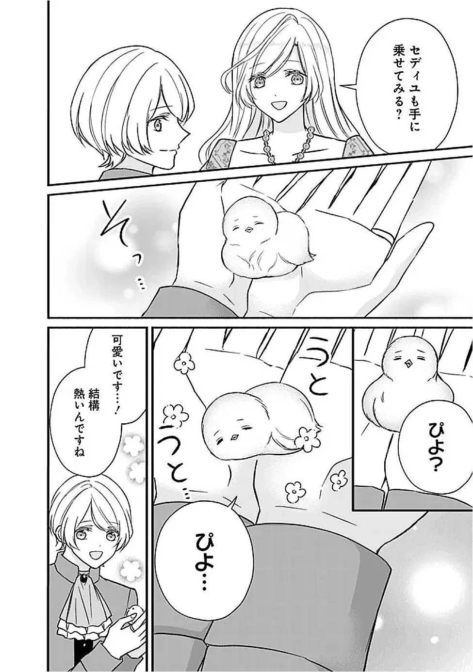 Yogensareta Akuyaku Reijou wa Kotori to Utau Chapter 13 18ページ