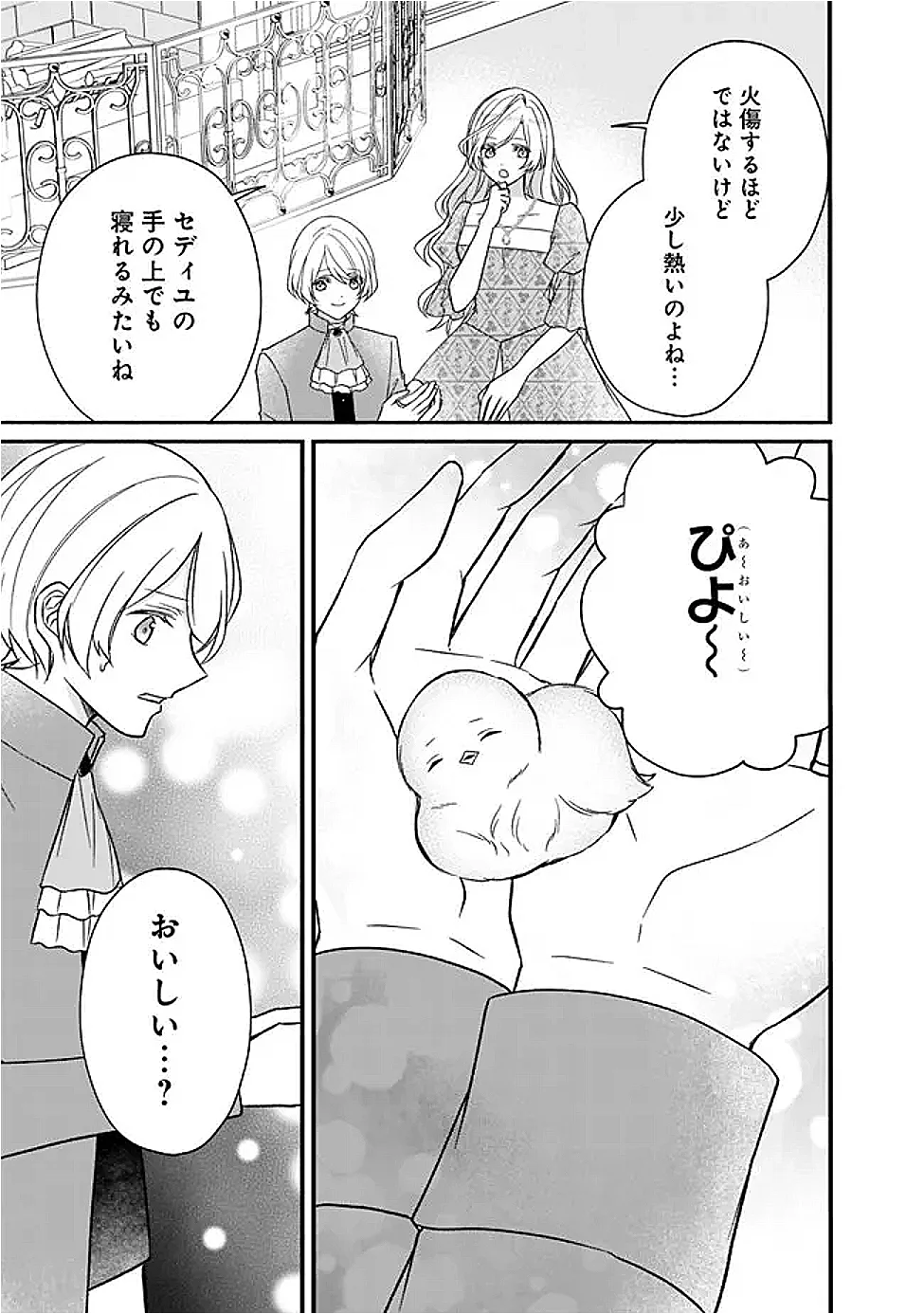 Yogensareta Akuyaku Reijou wa Kotori to Utau Chapter 13 19ページ