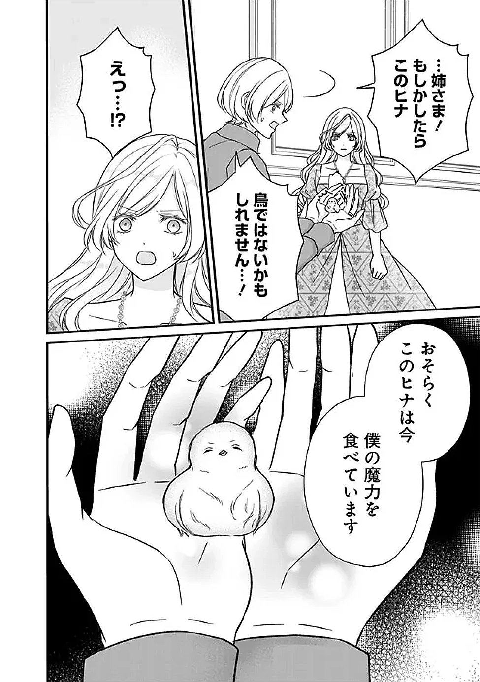 Yogensareta Akuyaku Reijou wa Kotori to Utau Chapter 13 20ページ