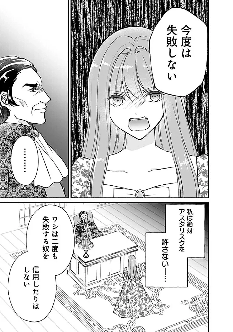 Yogensareta Akuyaku Reijou wa Kotori to Utau Chapter 13 3ページ