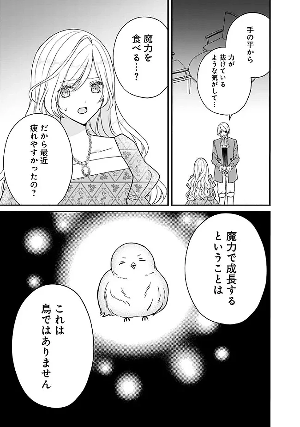 Yogensareta Akuyaku Reijou wa Kotori to Utau Chapter 13 21ページ