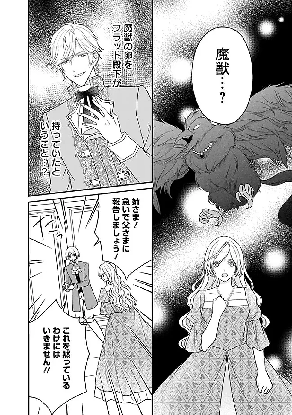 Yogensareta Akuyaku Reijou wa Kotori to Utau Chapter 13 22ページ