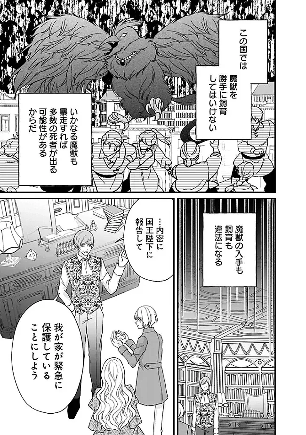 Yogensareta Akuyaku Reijou wa Kotori to Utau Chapter 13 23ページ