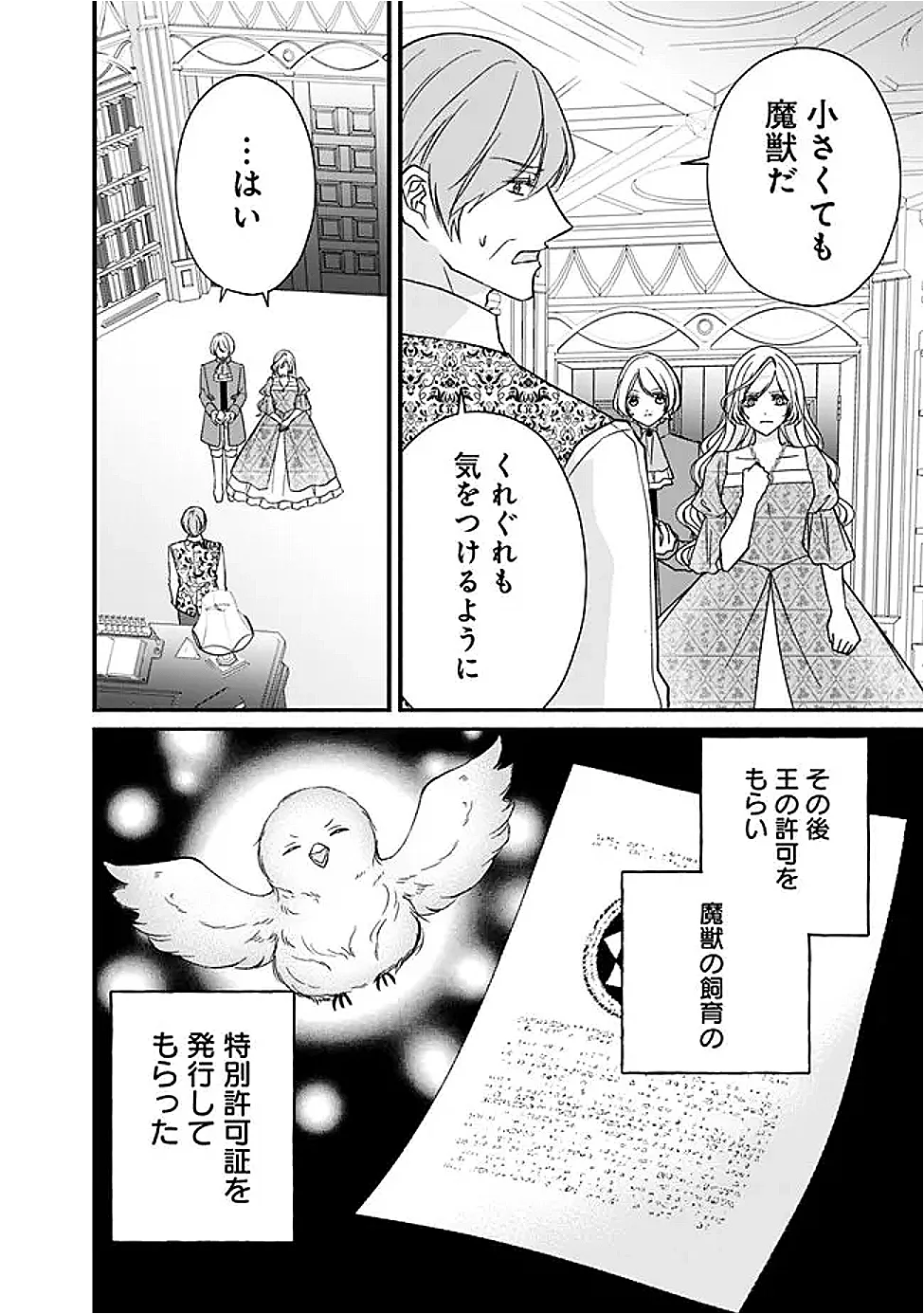 Yogensareta Akuyaku Reijou wa Kotori to Utau Chapter 13 24ページ