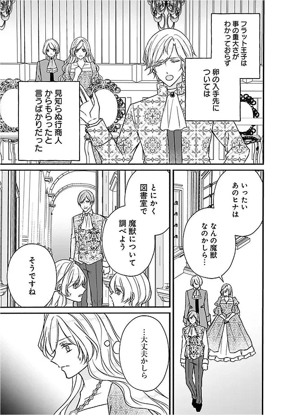 Yogensareta Akuyaku Reijou wa Kotori to Utau Chapter 13 25ページ