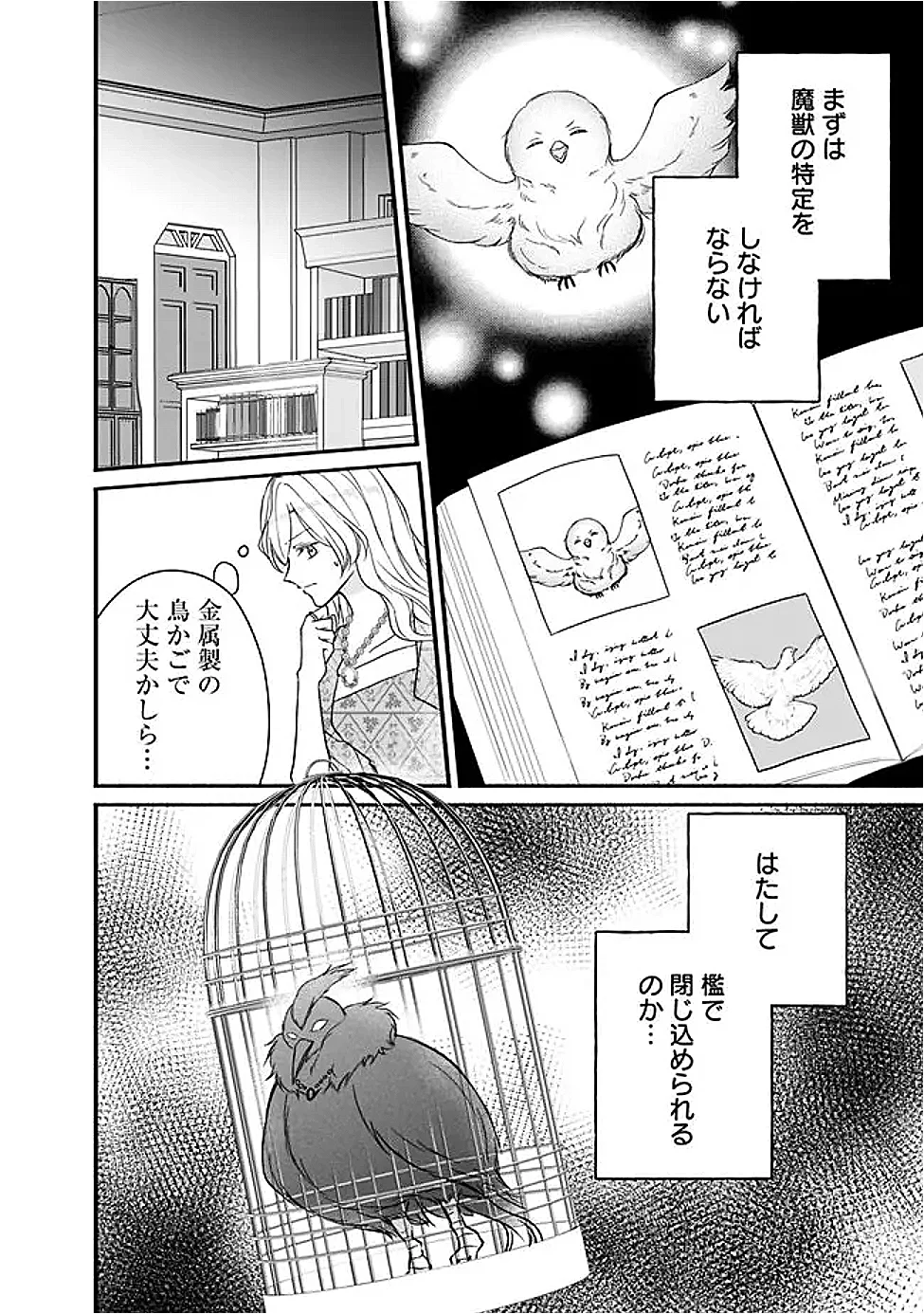 Yogensareta Akuyaku Reijou wa Kotori to Utau Chapter 13 26ページ