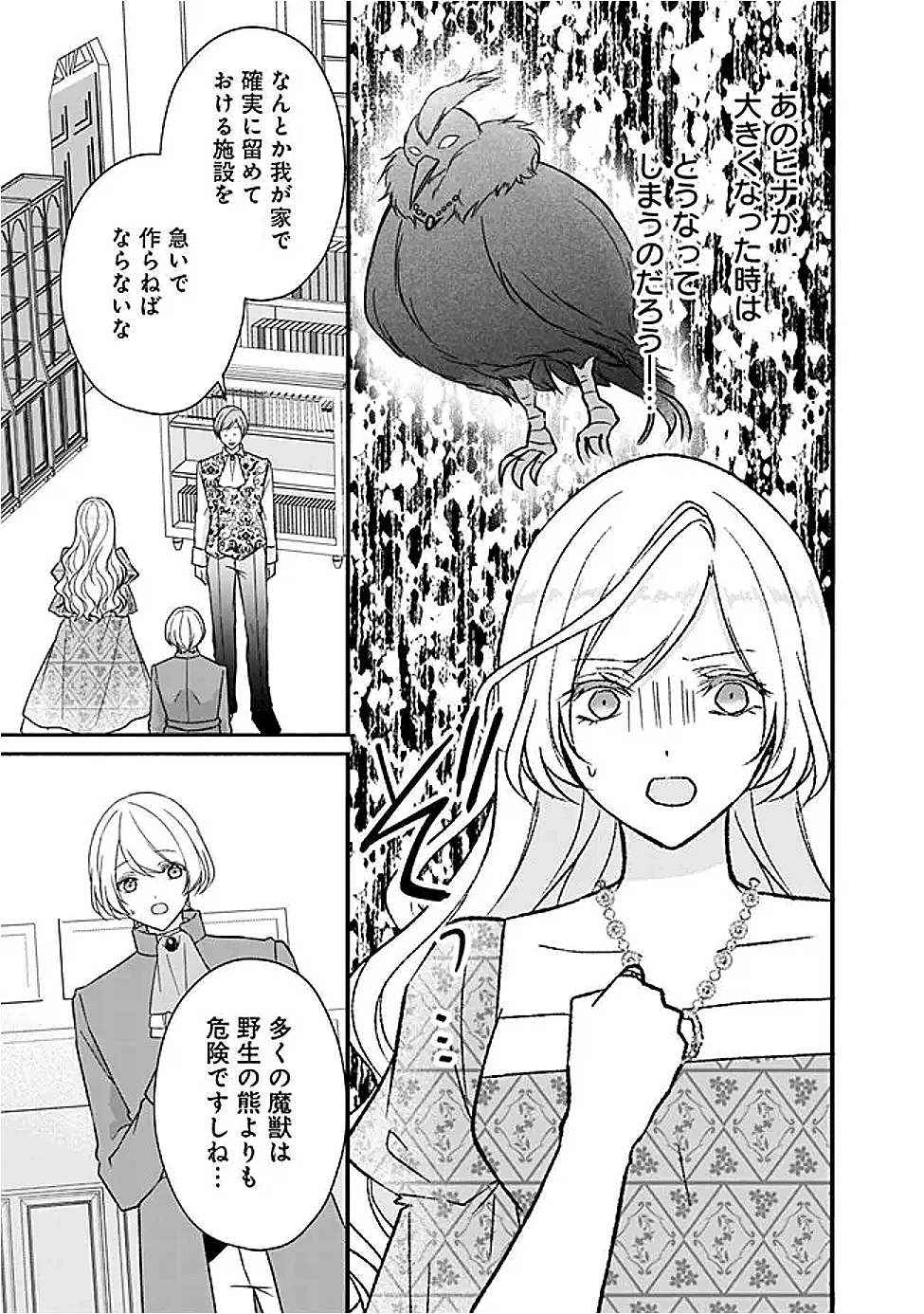 Yogensareta Akuyaku Reijou wa Kotori to Utau Chapter 13 27ページ
