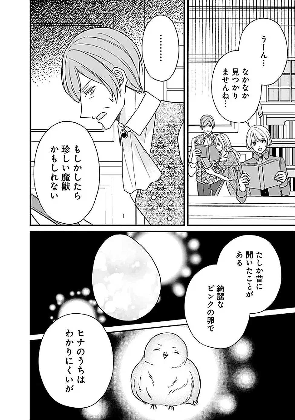 Yogensareta Akuyaku Reijou wa Kotori to Utau Chapter 13 28ページ