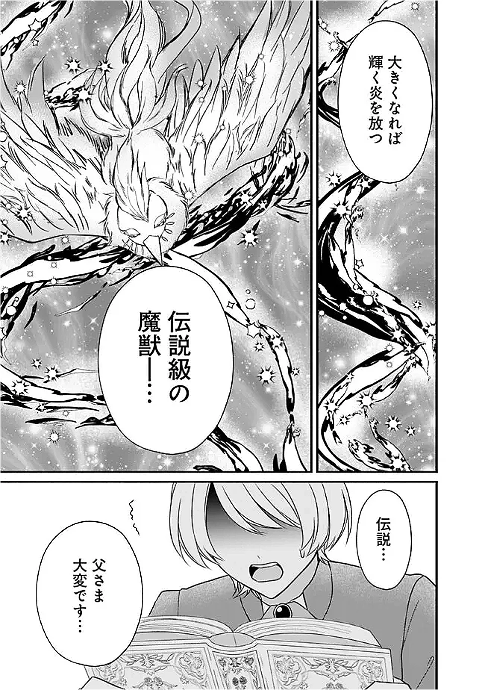 Yogensareta Akuyaku Reijou wa Kotori to Utau Chapter 13 29ページ