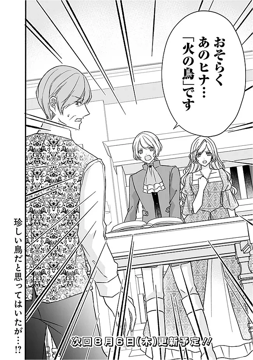 Yogensareta Akuyaku Reijou wa Kotori to Utau Chapter 13 30ページ
