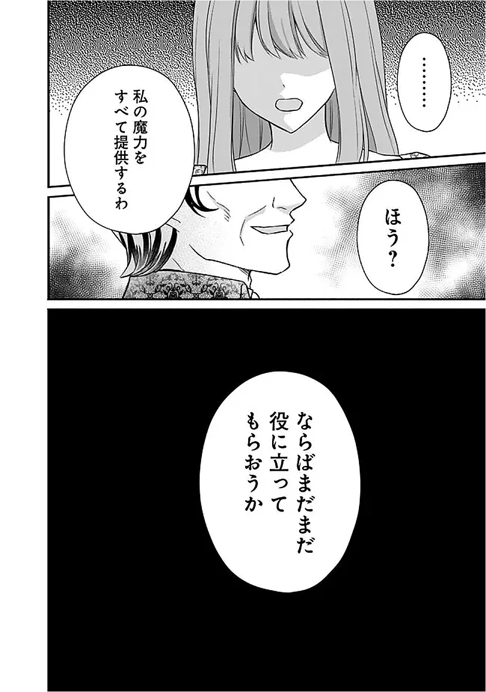 Yogensareta Akuyaku Reijou wa Kotori to Utau Chapter 13 4ページ