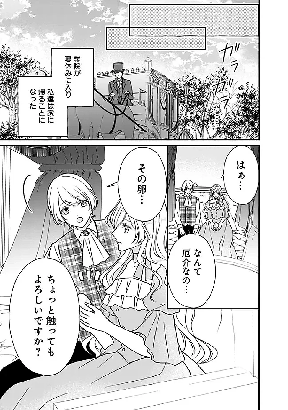 Yogensareta Akuyaku Reijou wa Kotori to Utau Chapter 13 5ページ