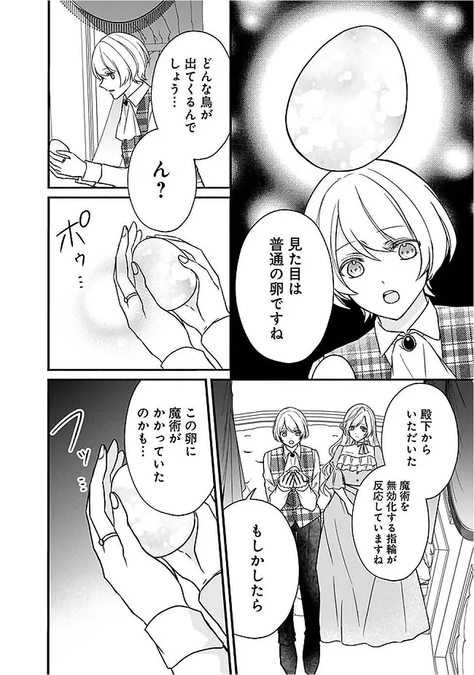 Yogensareta Akuyaku Reijou wa Kotori to Utau Chapter 13 6ページ