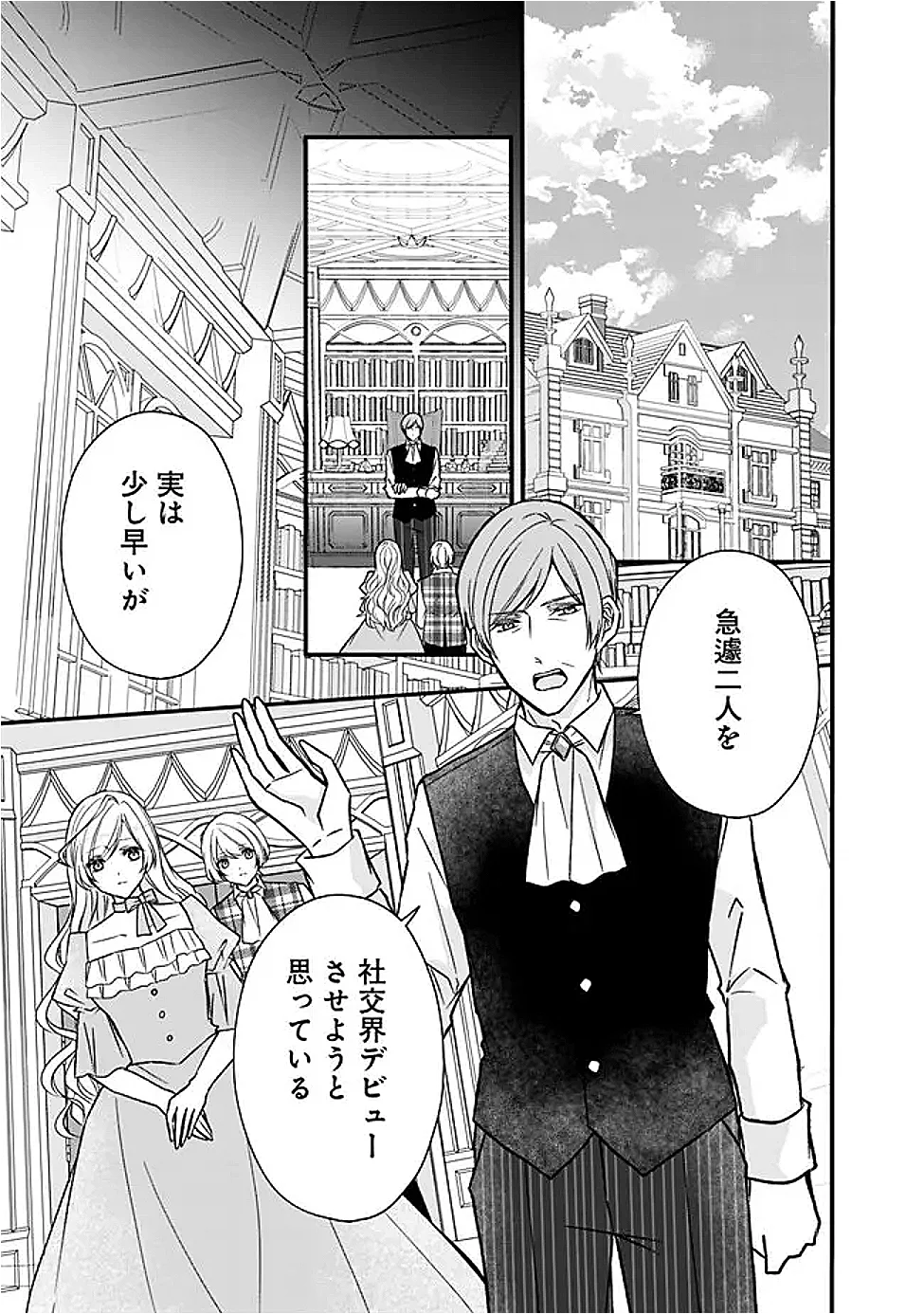 Yogensareta Akuyaku Reijou wa Kotori to Utau Chapter 13 7ページ