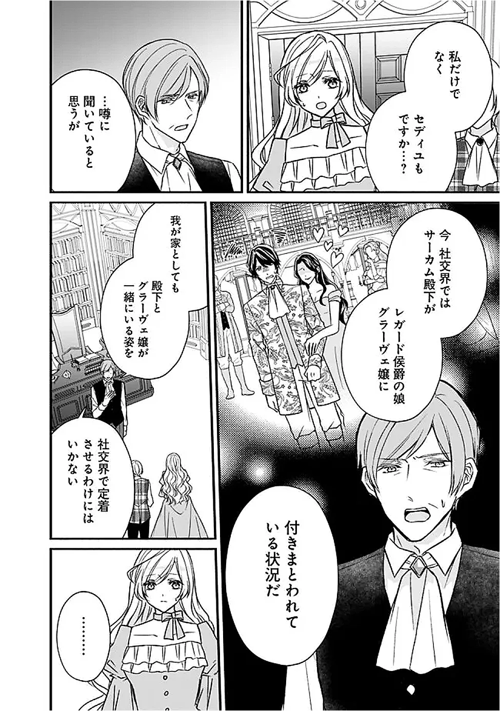Yogensareta Akuyaku Reijou wa Kotori to Utau Chapter 13 8ページ