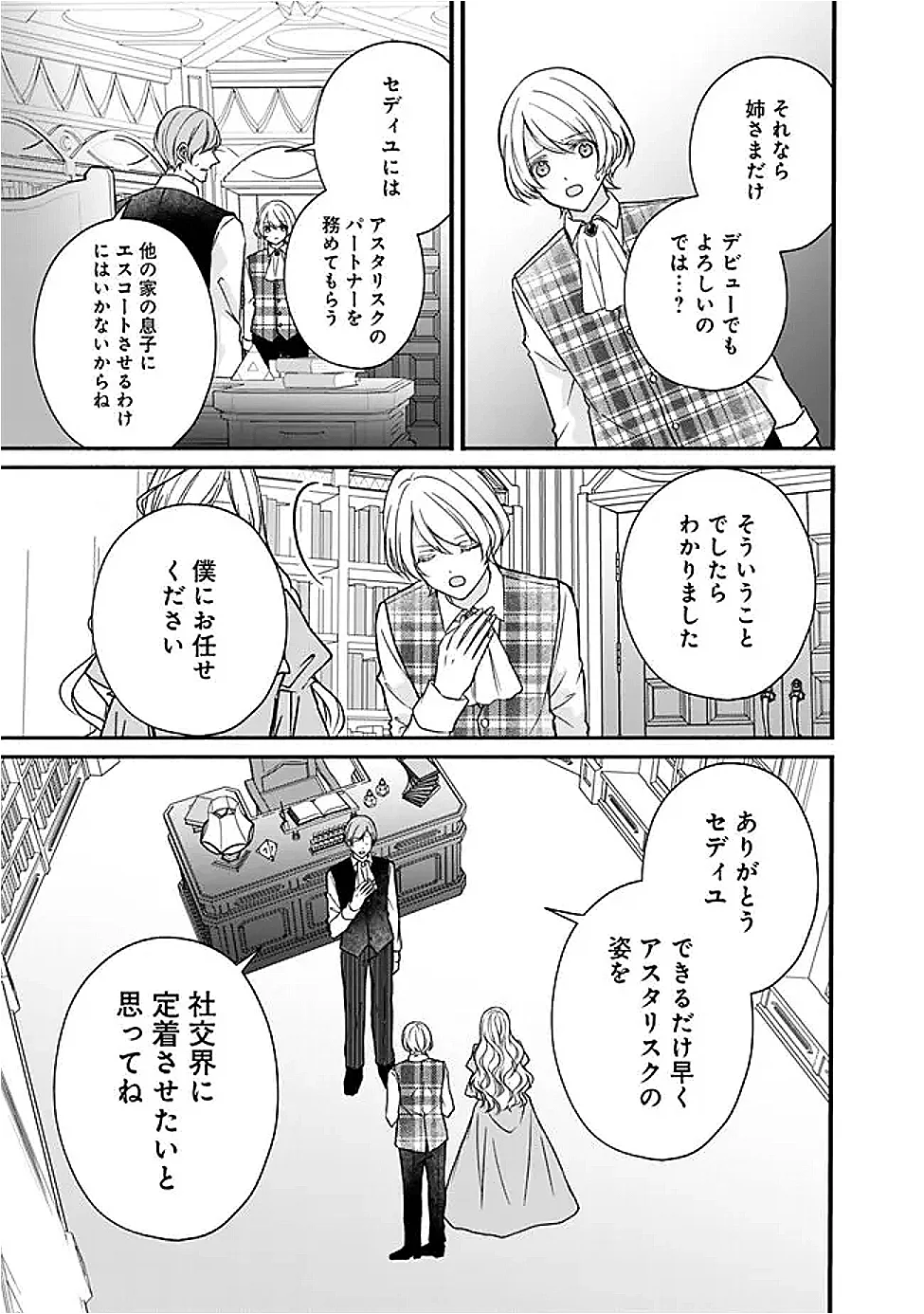 Yogensareta Akuyaku Reijou wa Kotori to Utau Chapter 13 9ページ