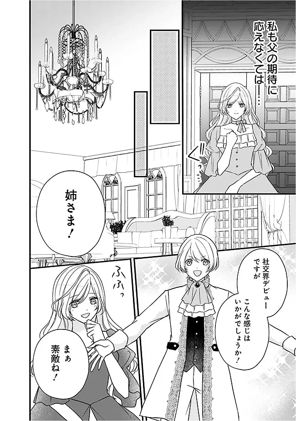 Yogensareta Akuyaku Reijou wa Kotori to Utau Chapter 13 10ページ