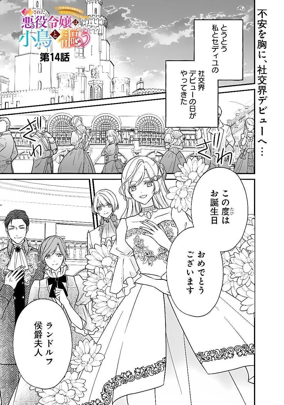 Yogensareta Akuyaku Reijou wa Kotori to Utau Chapter 14 1ページ