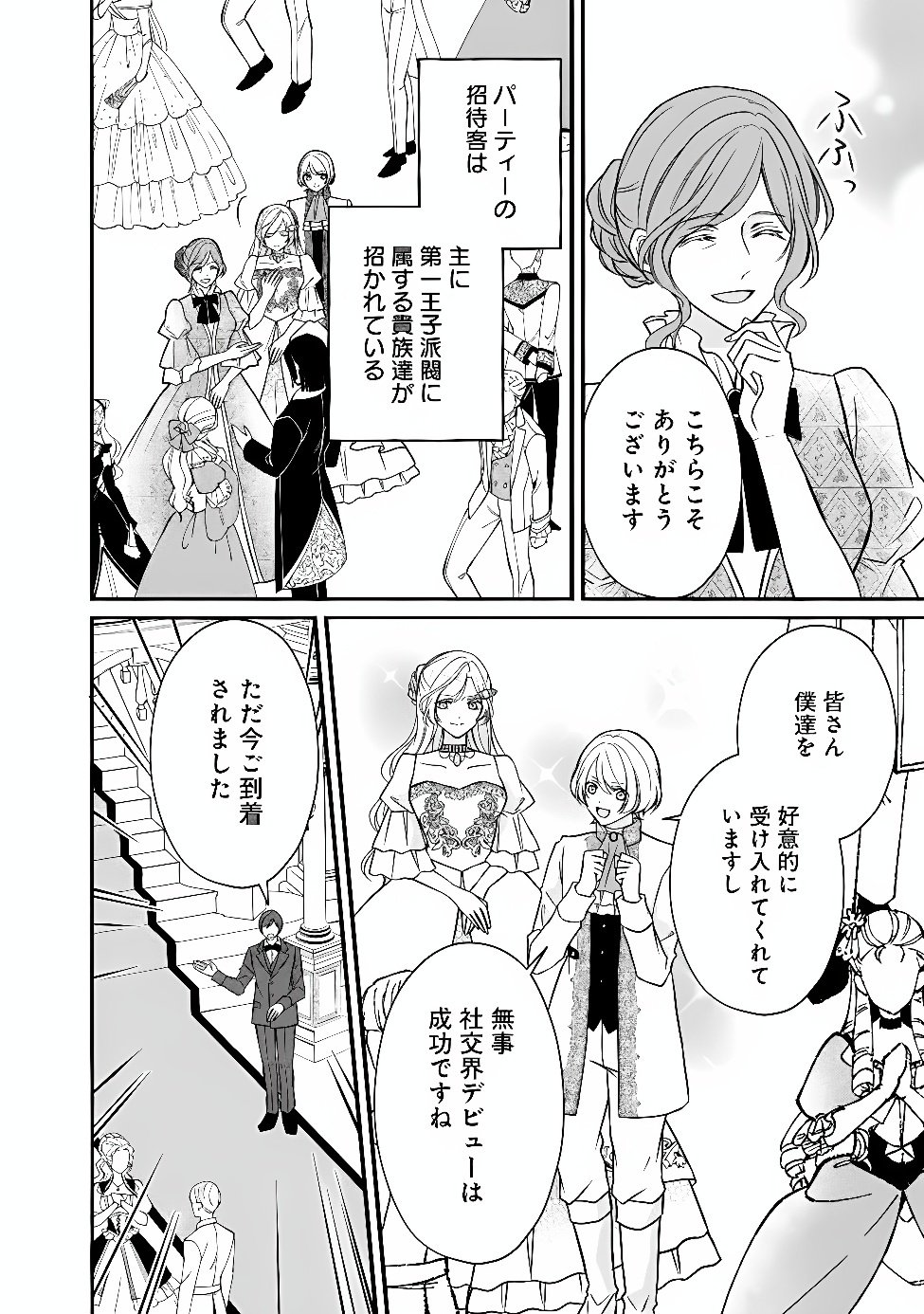 Yogensareta Akuyaku Reijou wa Kotori to Utau Chapter 14 2ページ