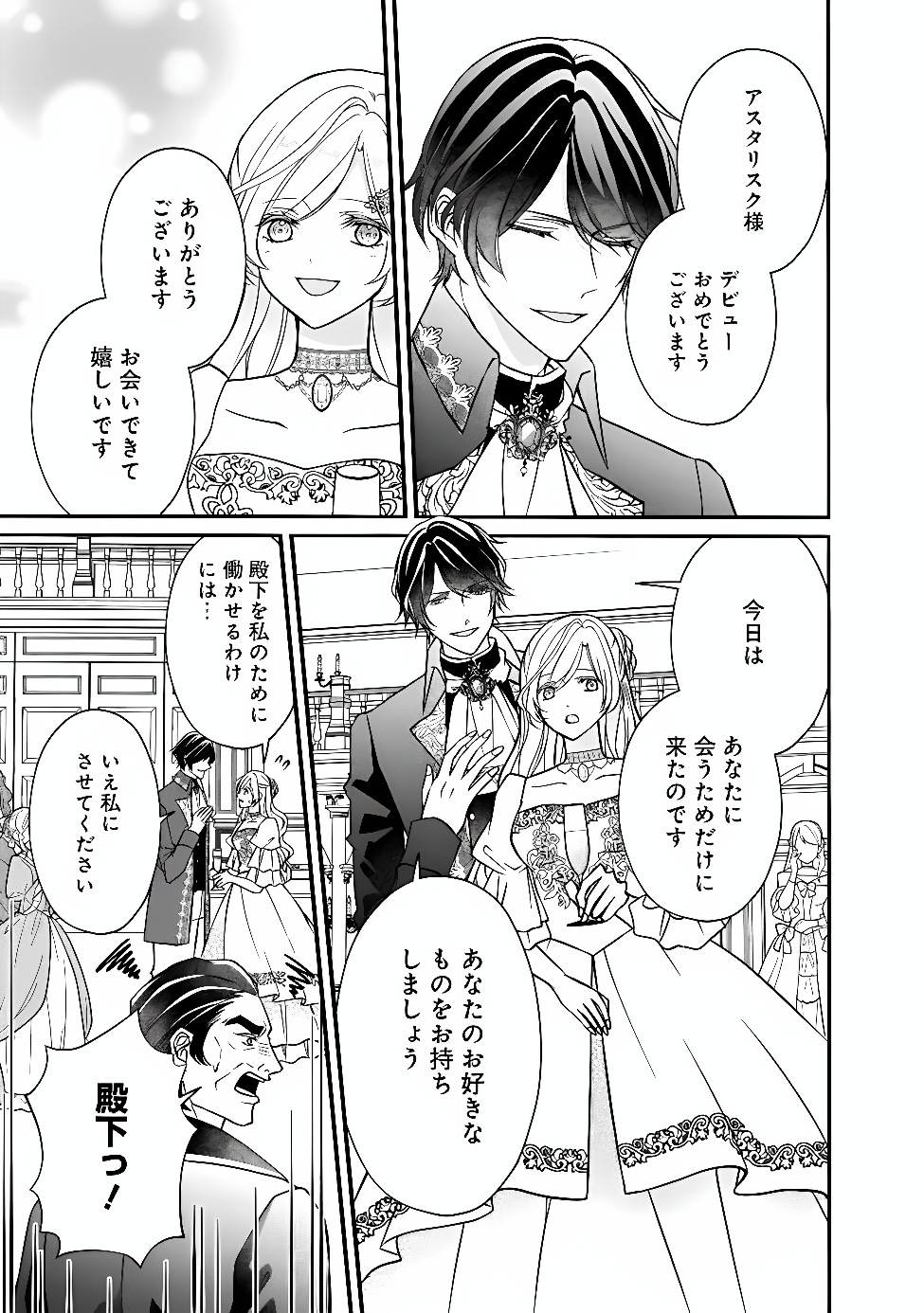 Yogensareta Akuyaku Reijou wa Kotori to Utau Chapter 14 11ページ