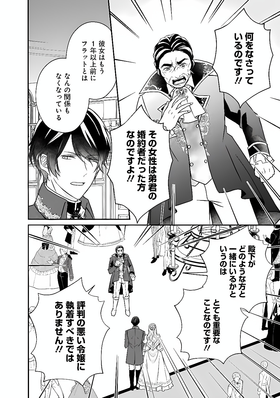 Yogensareta Akuyaku Reijou wa Kotori to Utau Chapter 14 12ページ