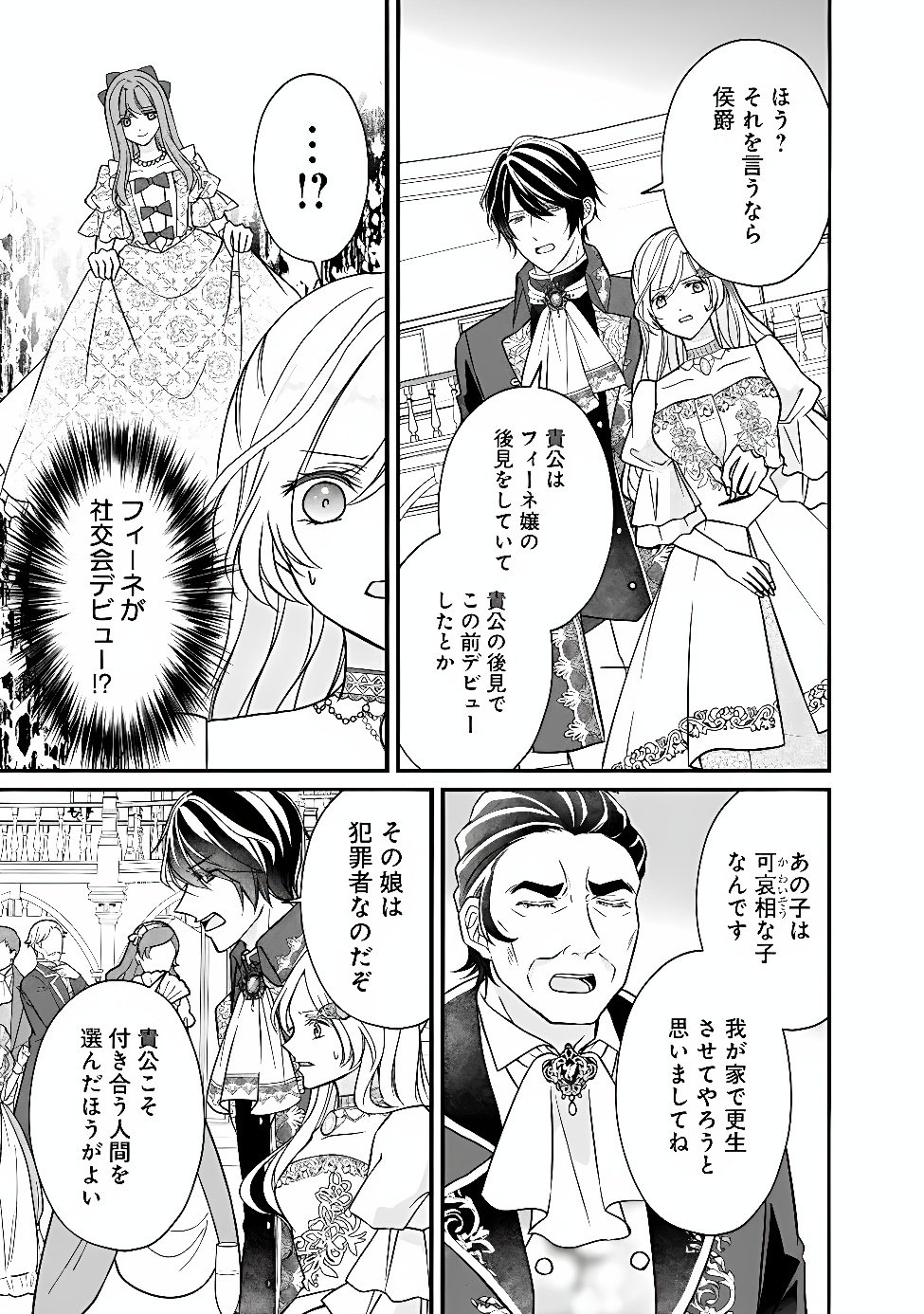 Yogensareta Akuyaku Reijou wa Kotori to Utau Chapter 14 13ページ