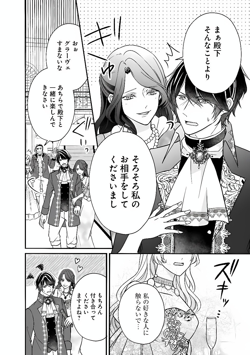 Yogensareta Akuyaku Reijou wa Kotori to Utau Chapter 14 14ページ