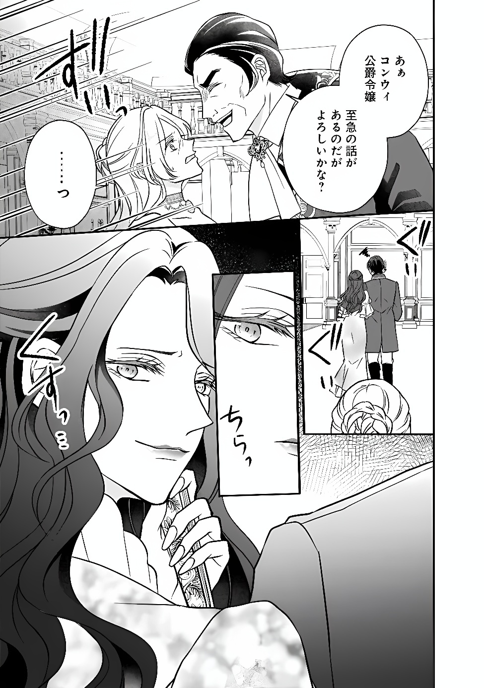 Yogensareta Akuyaku Reijou wa Kotori to Utau Chapter 14 15ページ