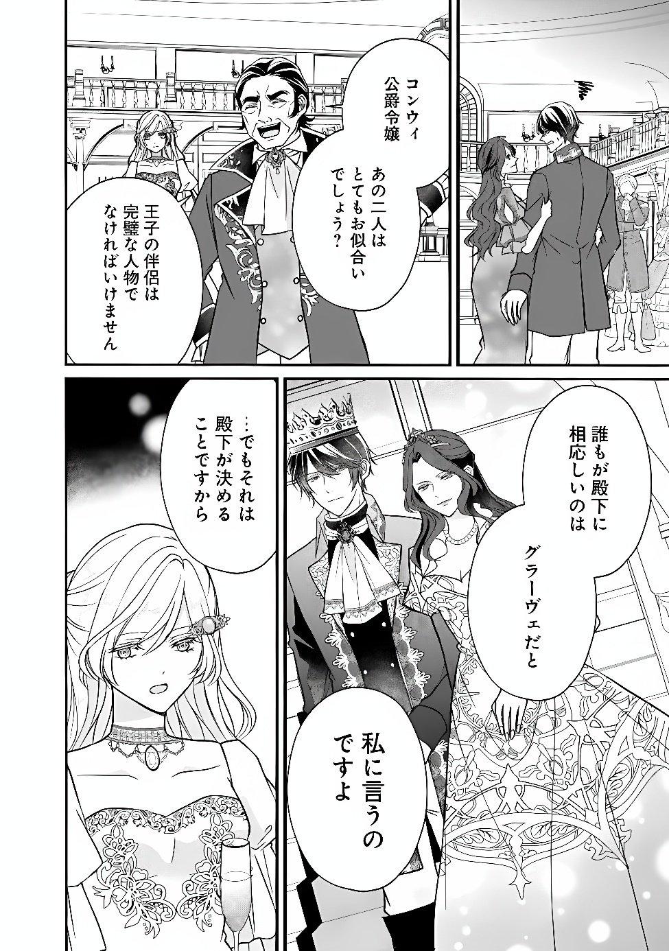 Yogensareta Akuyaku Reijou wa Kotori to Utau Chapter 14 16ページ