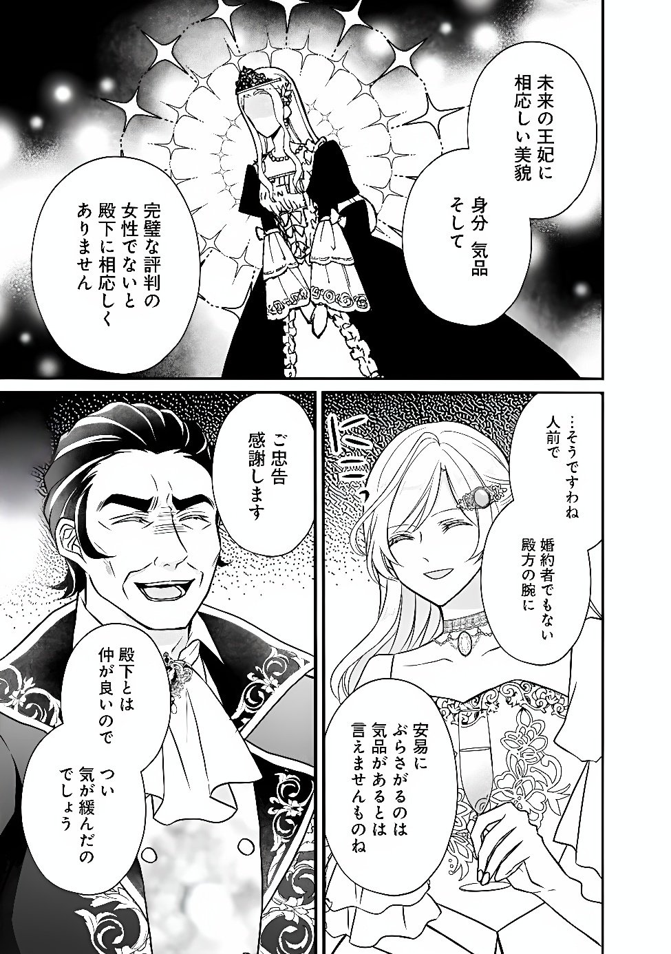 Yogensareta Akuyaku Reijou wa Kotori to Utau Chapter 14 17ページ