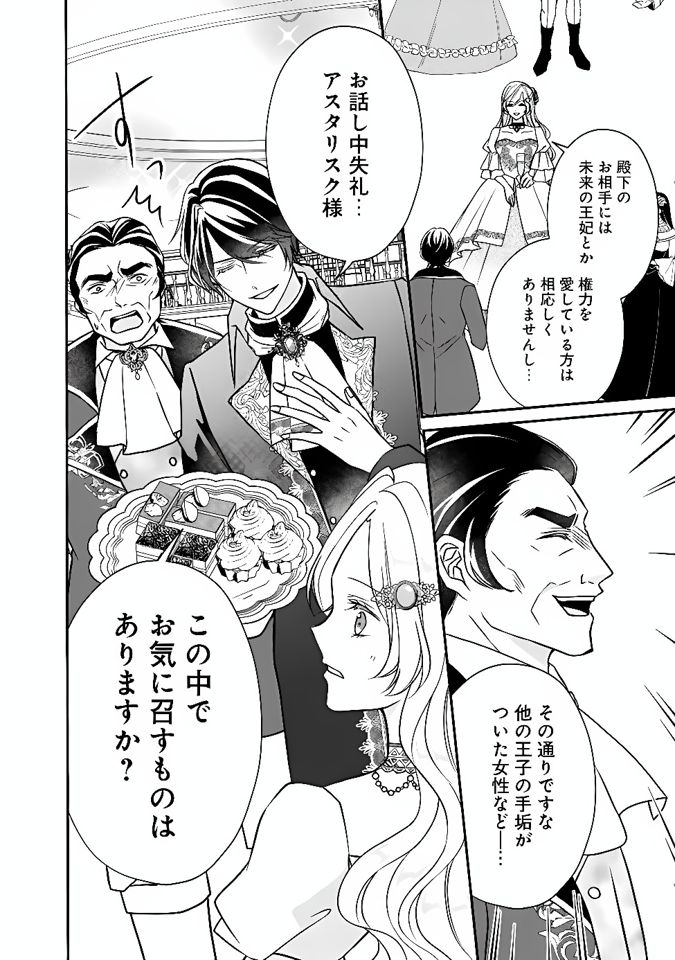 Yogensareta Akuyaku Reijou wa Kotori to Utau Chapter 14 18ページ