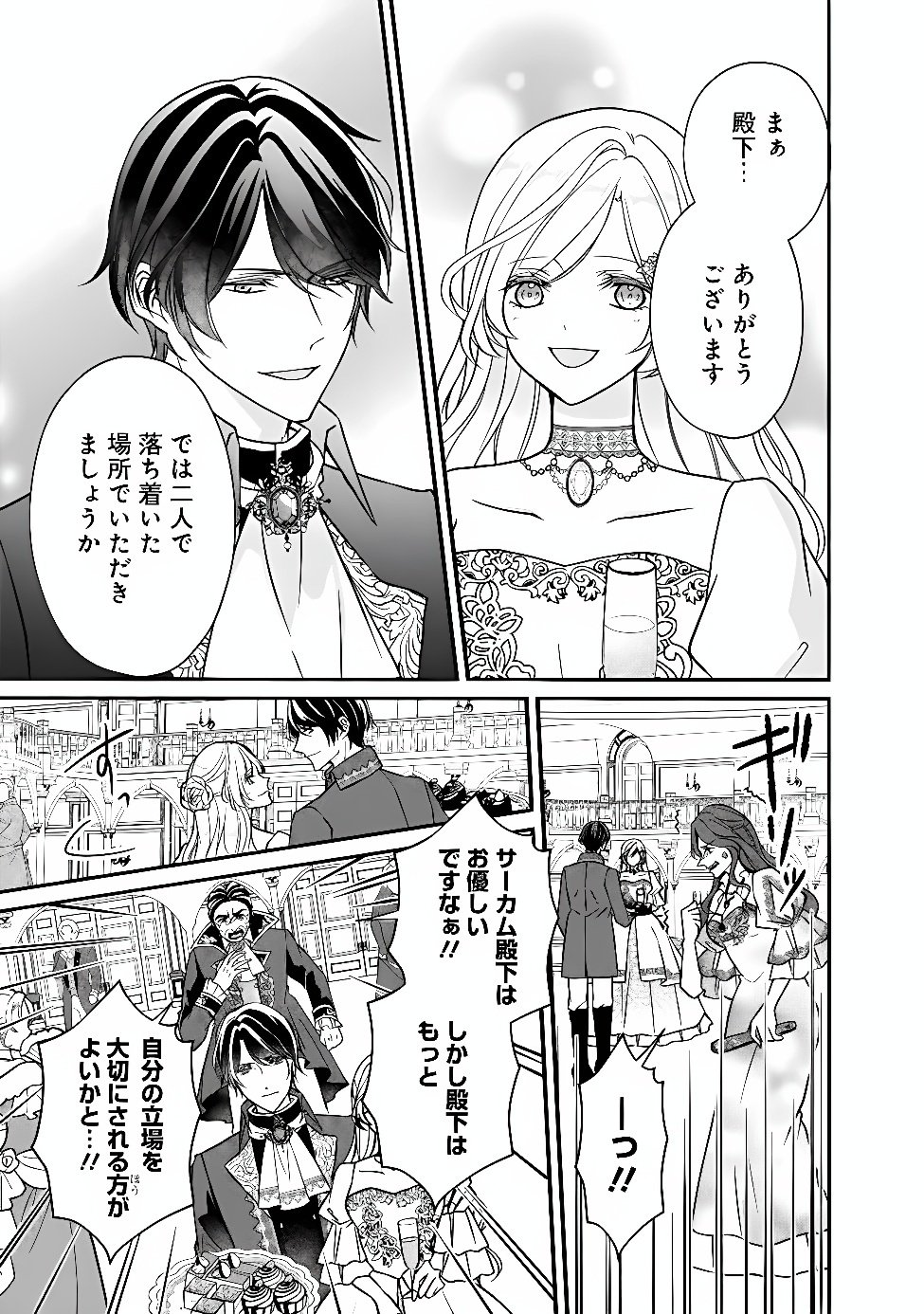 Yogensareta Akuyaku Reijou wa Kotori to Utau Chapter 14 19ページ