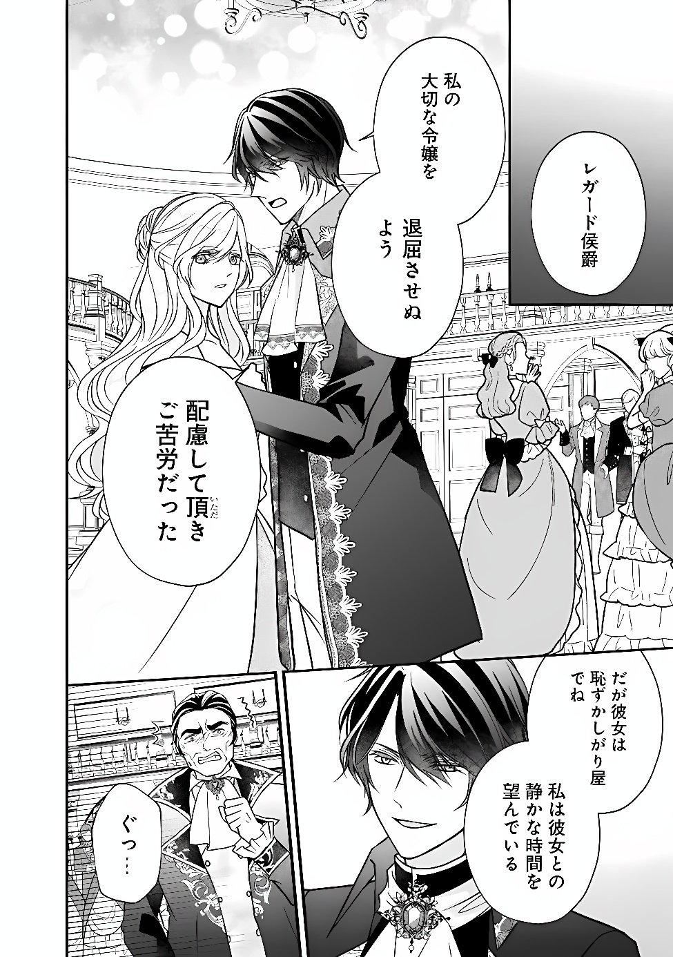 Yogensareta Akuyaku Reijou wa Kotori to Utau Chapter 14 20ページ