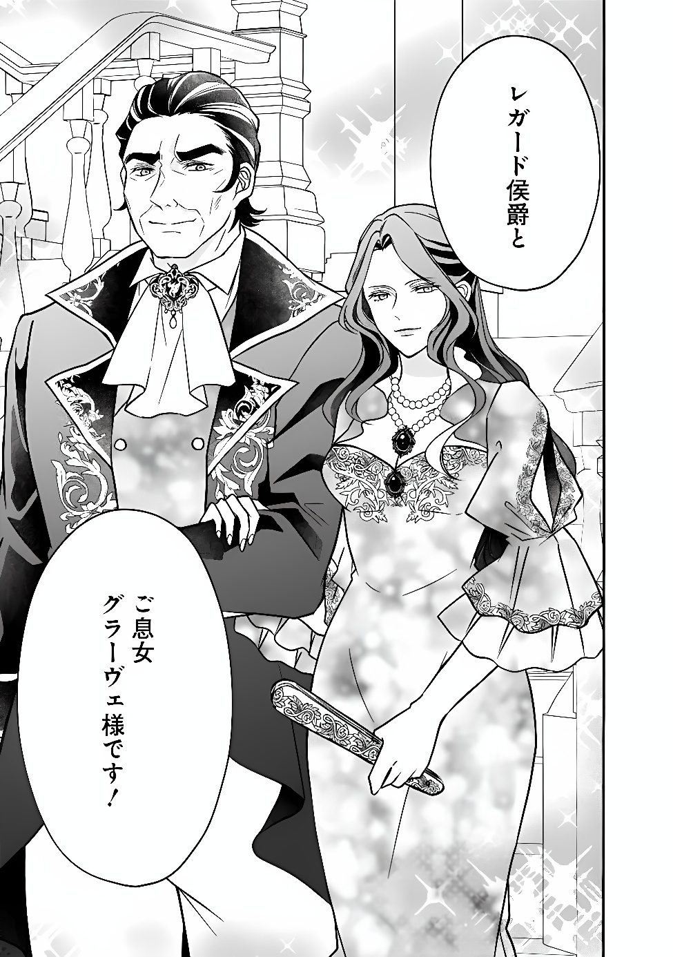 Yogensareta Akuyaku Reijou wa Kotori to Utau Chapter 14 3ページ