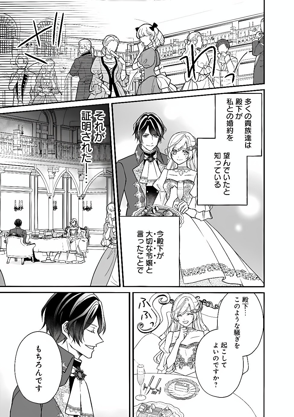 Yogensareta Akuyaku Reijou wa Kotori to Utau Chapter 14 21ページ