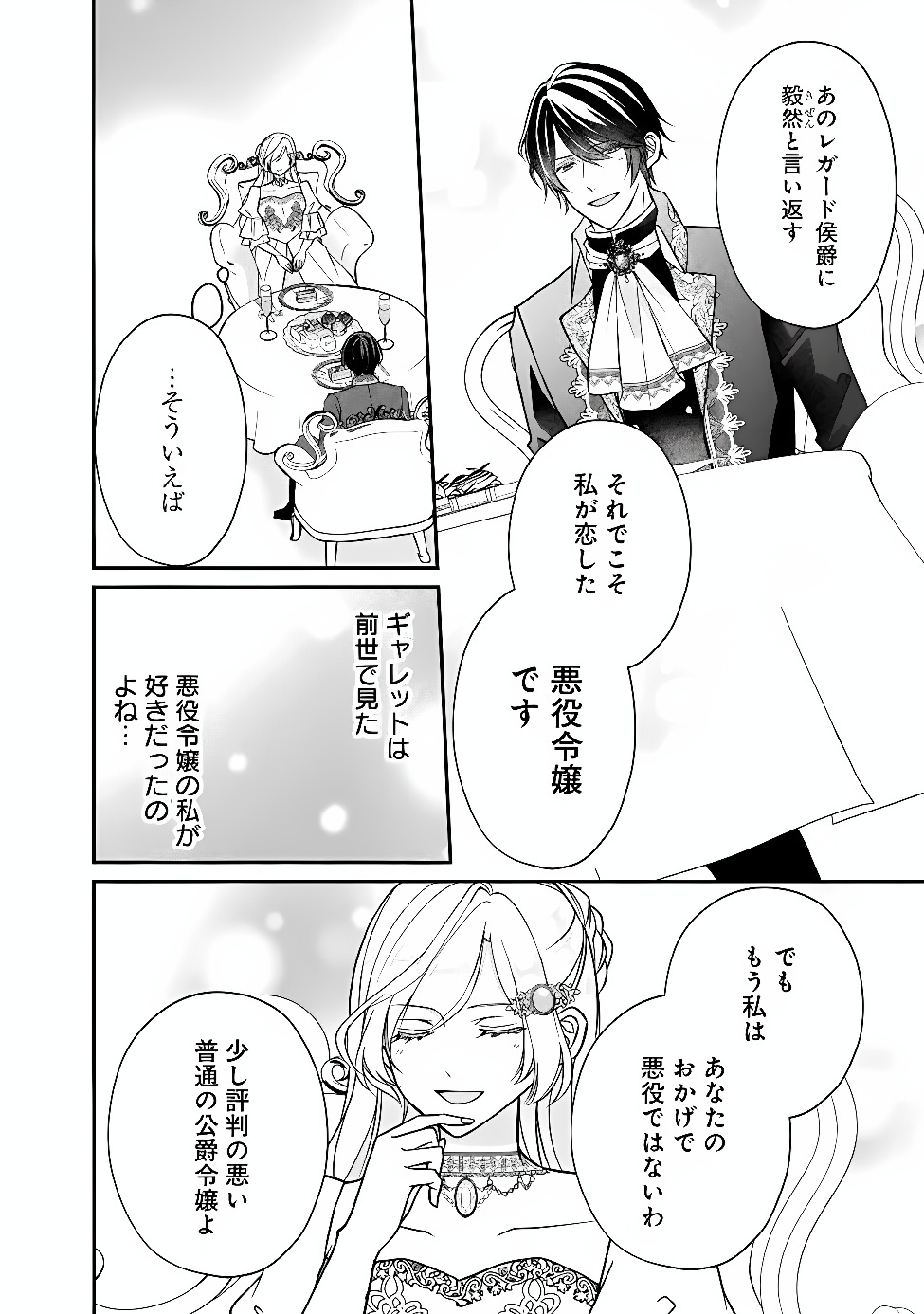 Yogensareta Akuyaku Reijou wa Kotori to Utau Chapter 14 22ページ