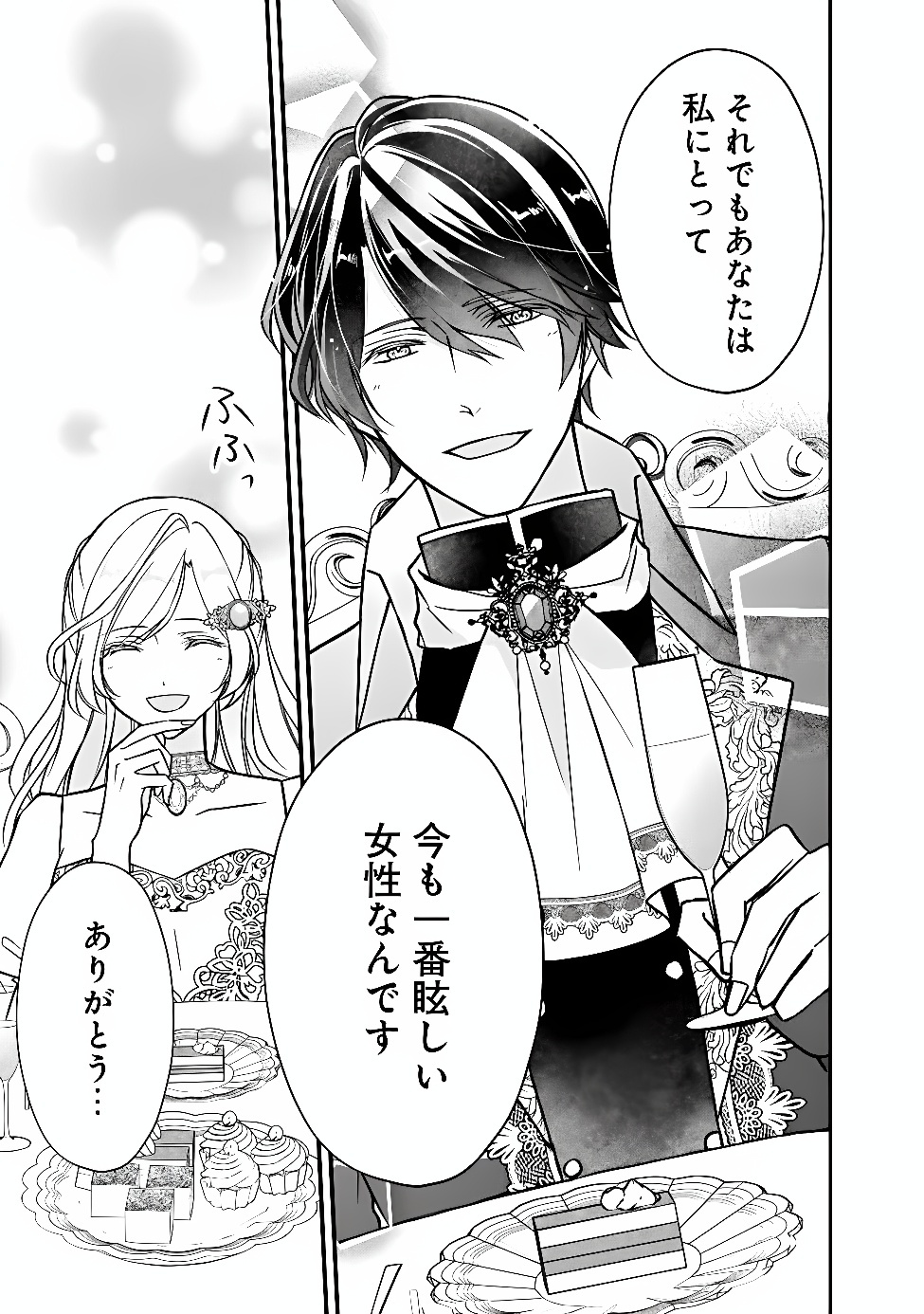 Yogensareta Akuyaku Reijou wa Kotori to Utau Chapter 14 23ページ