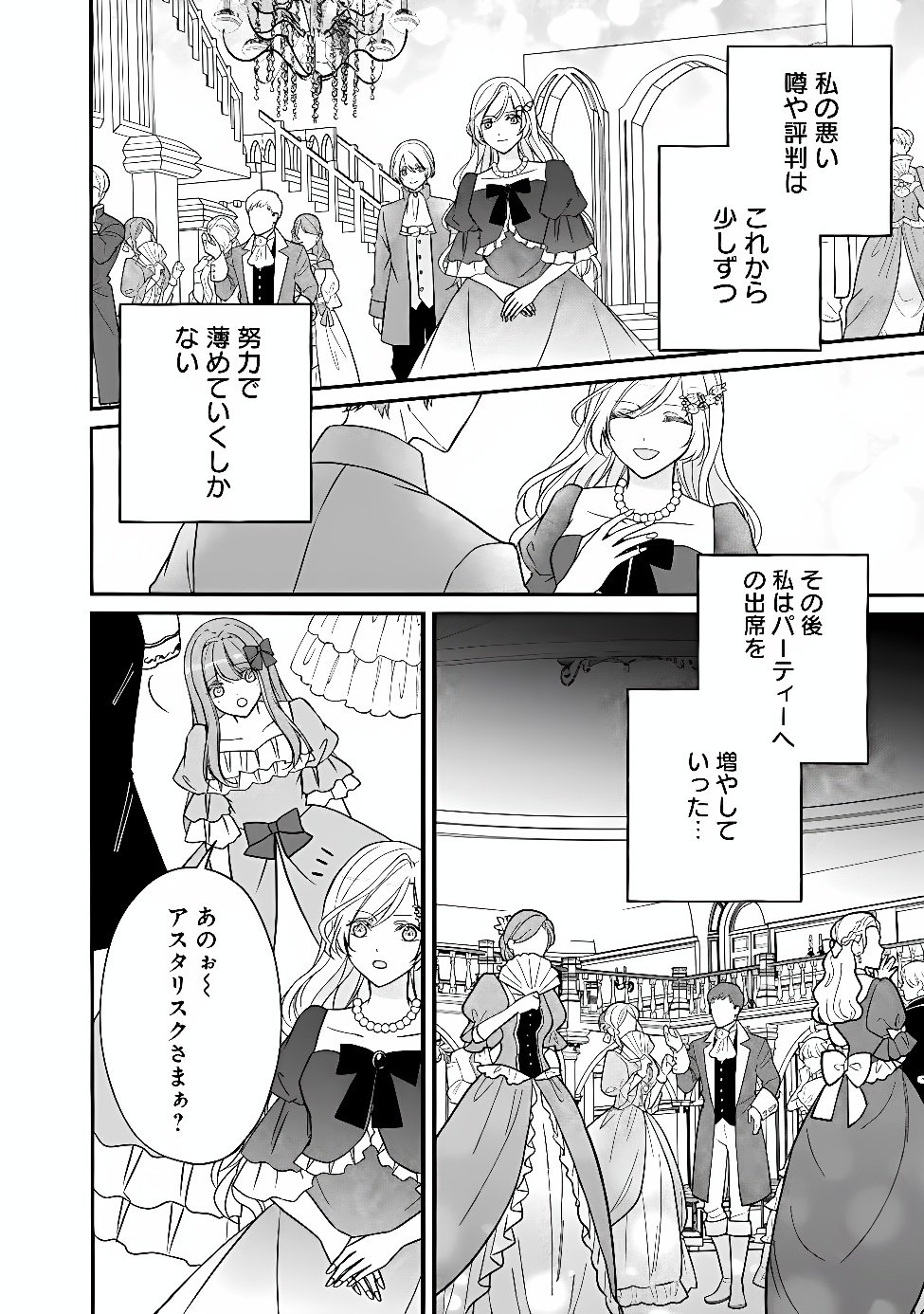 Yogensareta Akuyaku Reijou wa Kotori to Utau Chapter 14 24ページ