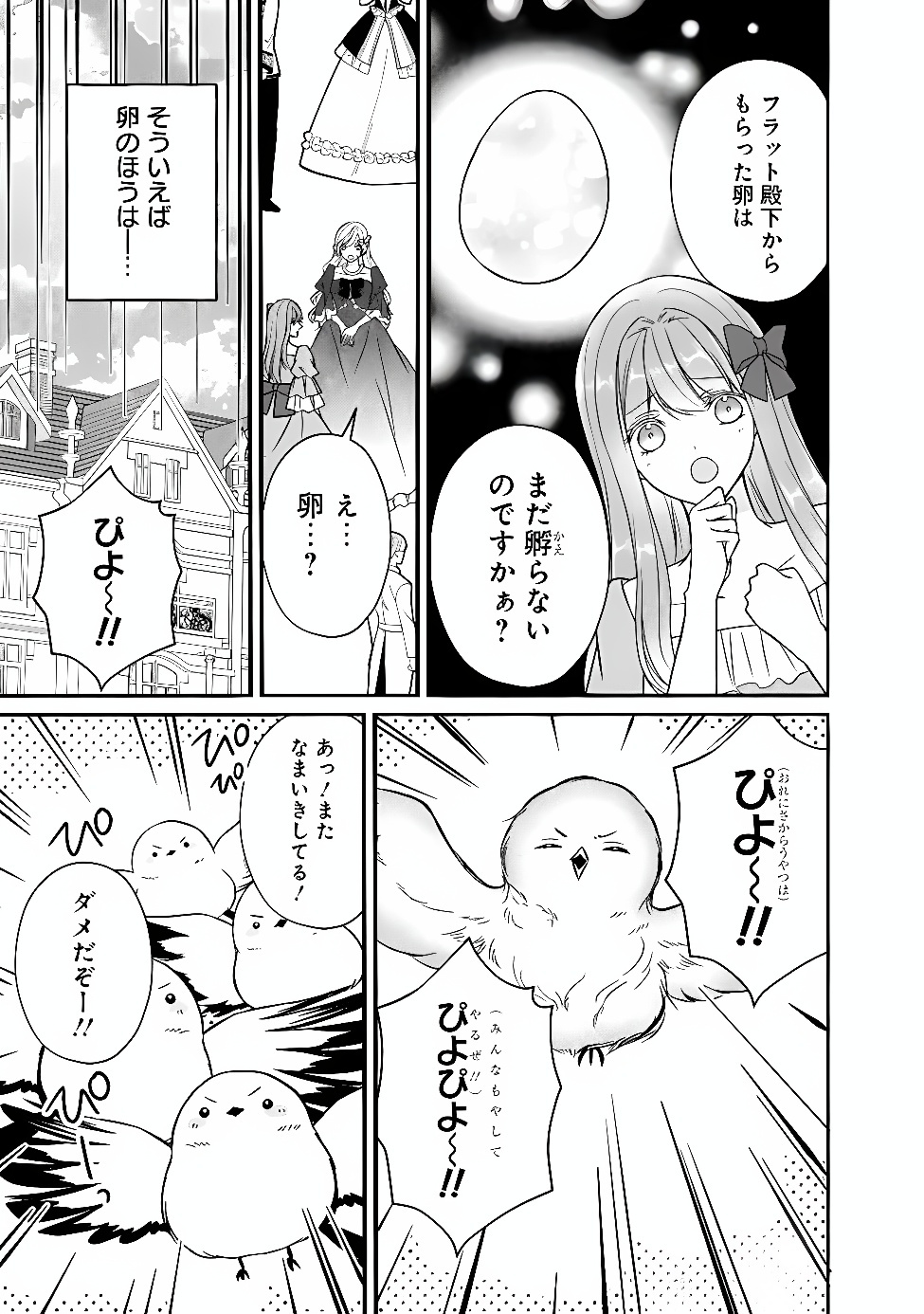 Yogensareta Akuyaku Reijou wa Kotori to Utau Chapter 14 25ページ