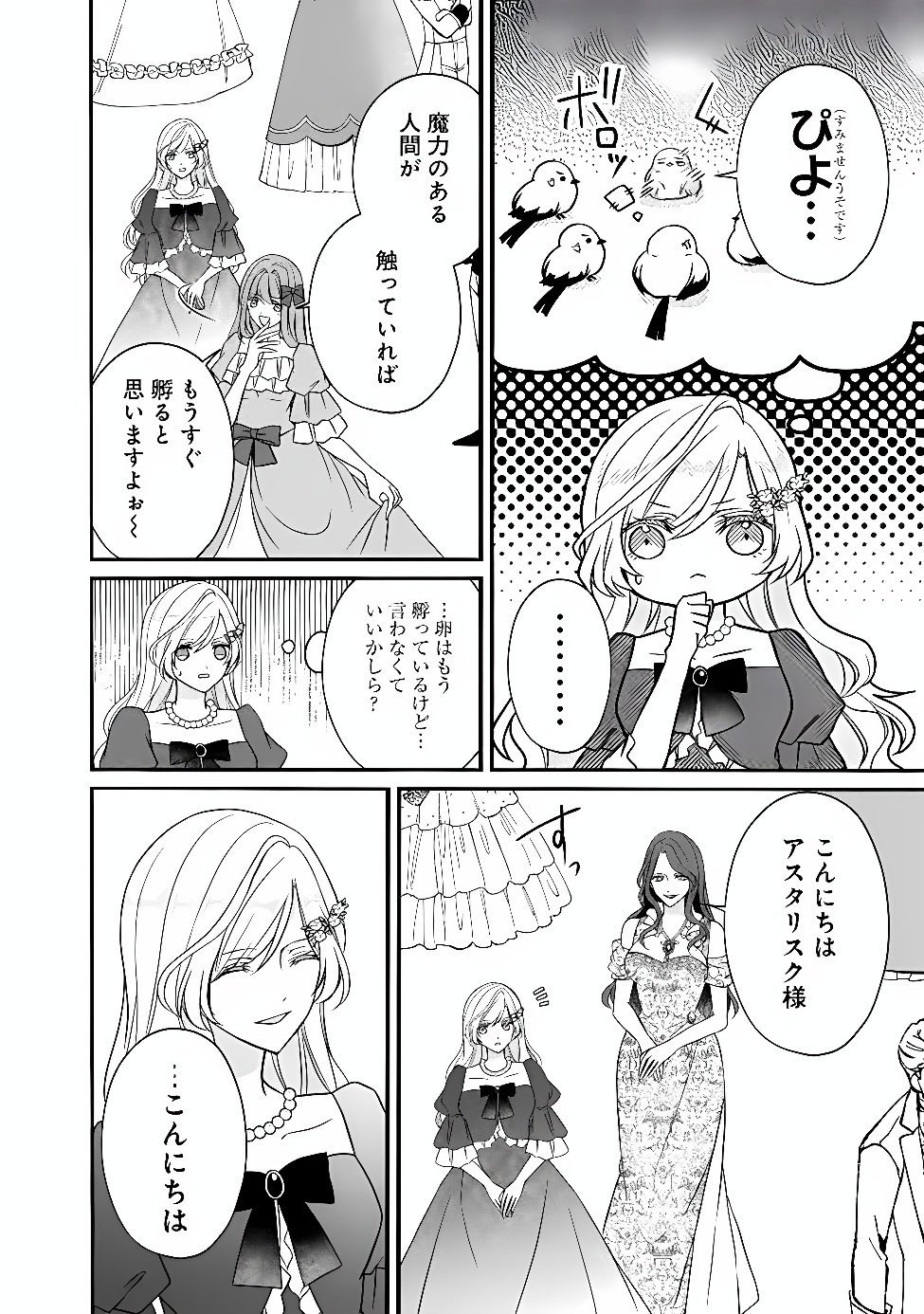 Yogensareta Akuyaku Reijou wa Kotori to Utau Chapter 14 26ページ