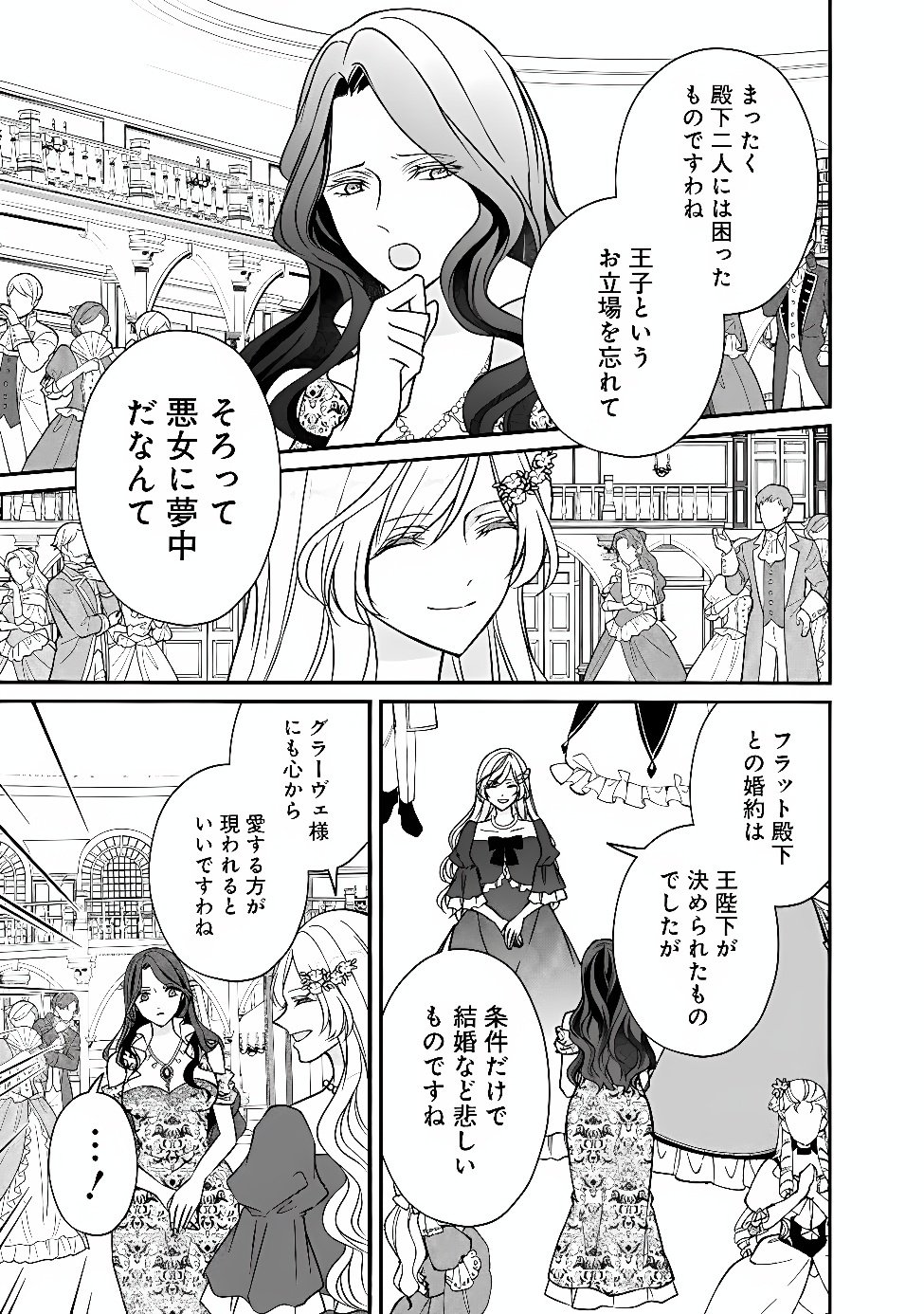 Yogensareta Akuyaku Reijou wa Kotori to Utau Chapter 14 27ページ