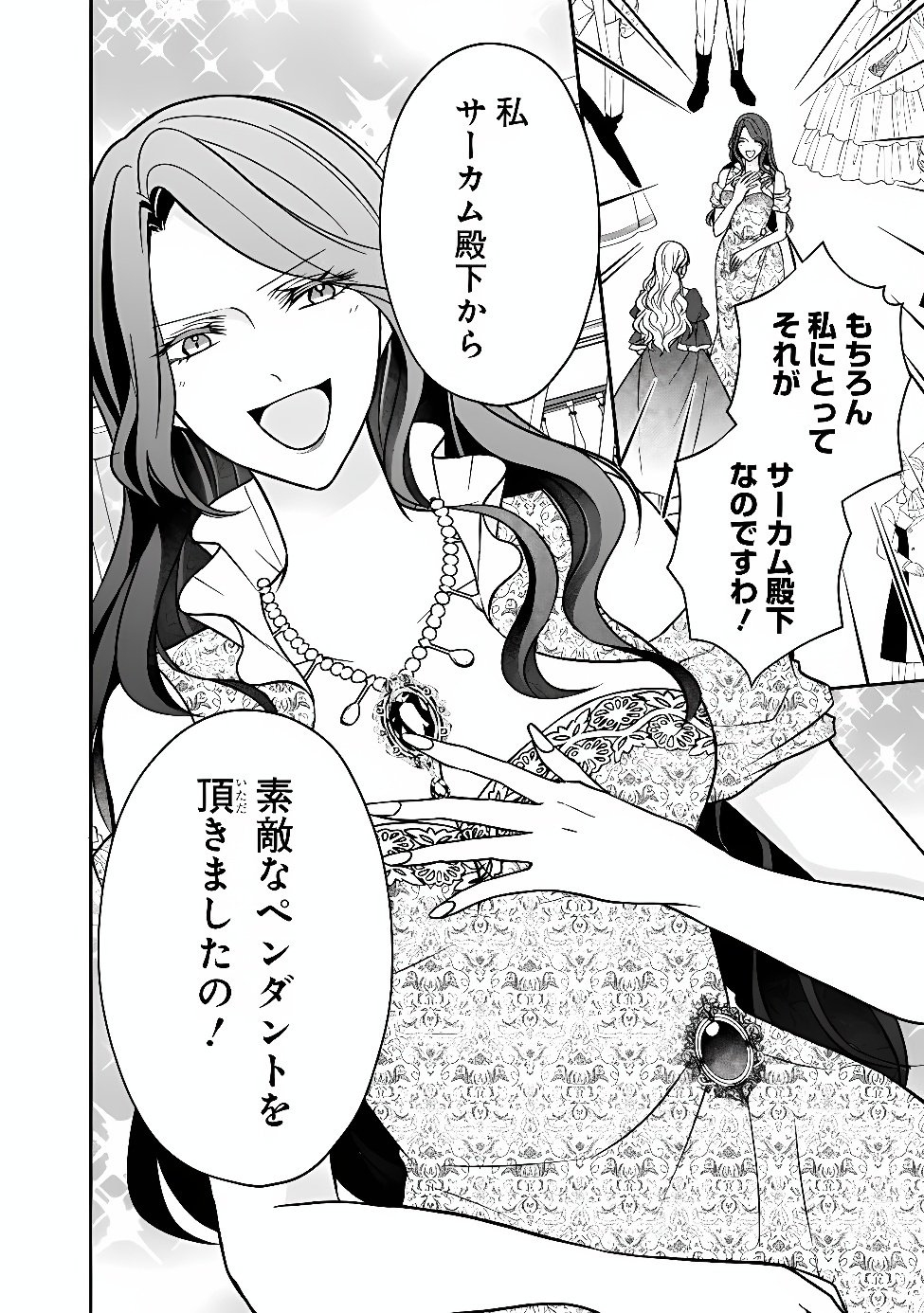 Yogensareta Akuyaku Reijou wa Kotori to Utau Chapter 14 28ページ