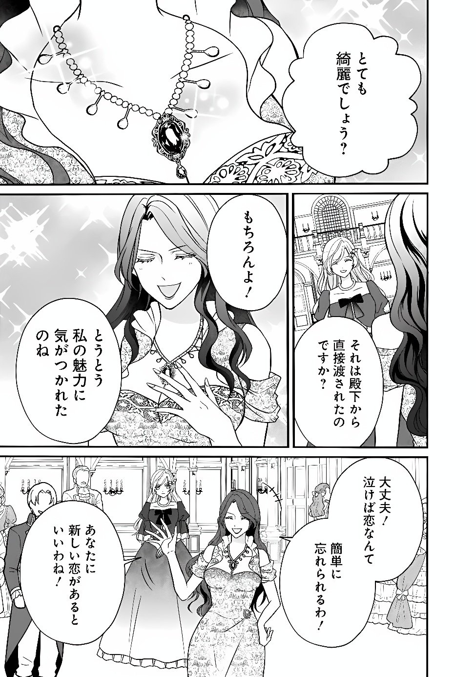 Yogensareta Akuyaku Reijou wa Kotori to Utau Chapter 14 29ページ