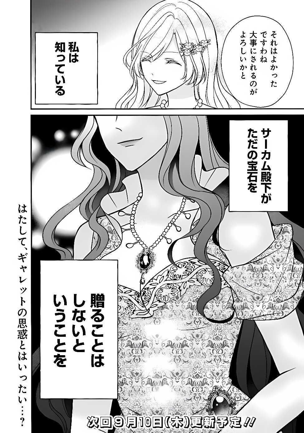 Yogensareta Akuyaku Reijou wa Kotori to Utau Chapter 14 30ページ