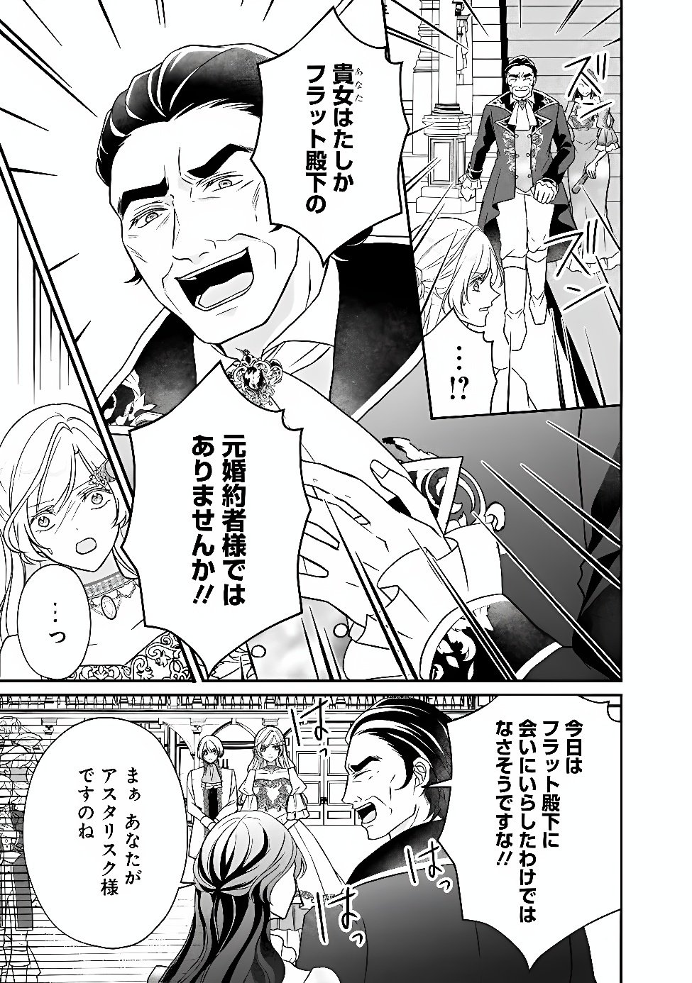 Yogensareta Akuyaku Reijou wa Kotori to Utau Chapter 14 5ページ