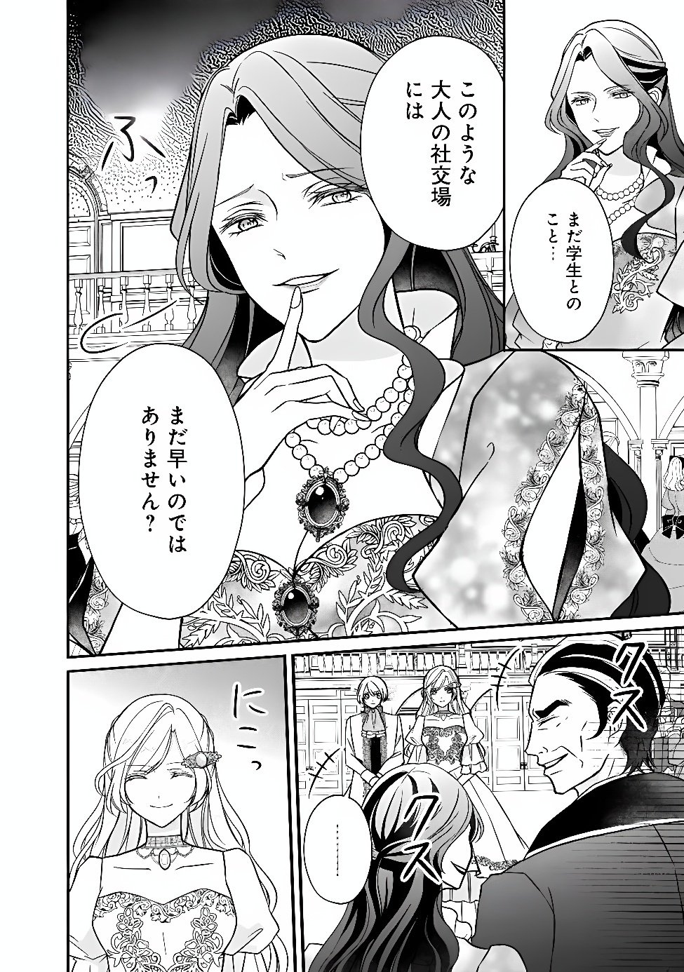 Yogensareta Akuyaku Reijou wa Kotori to Utau Chapter 14 6ページ