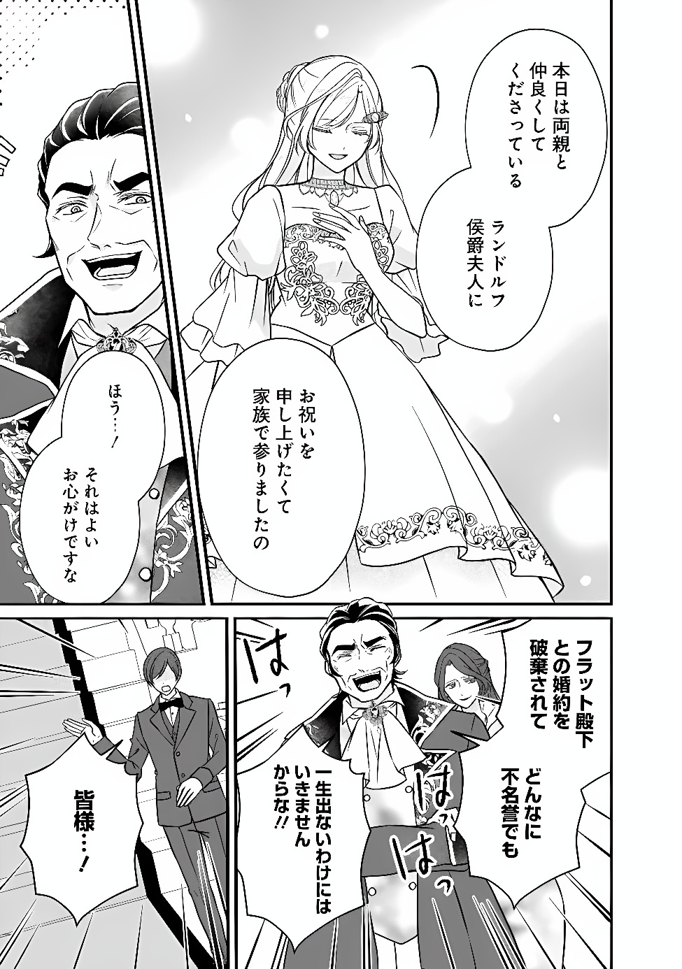 Yogensareta Akuyaku Reijou wa Kotori to Utau Chapter 14 7ページ