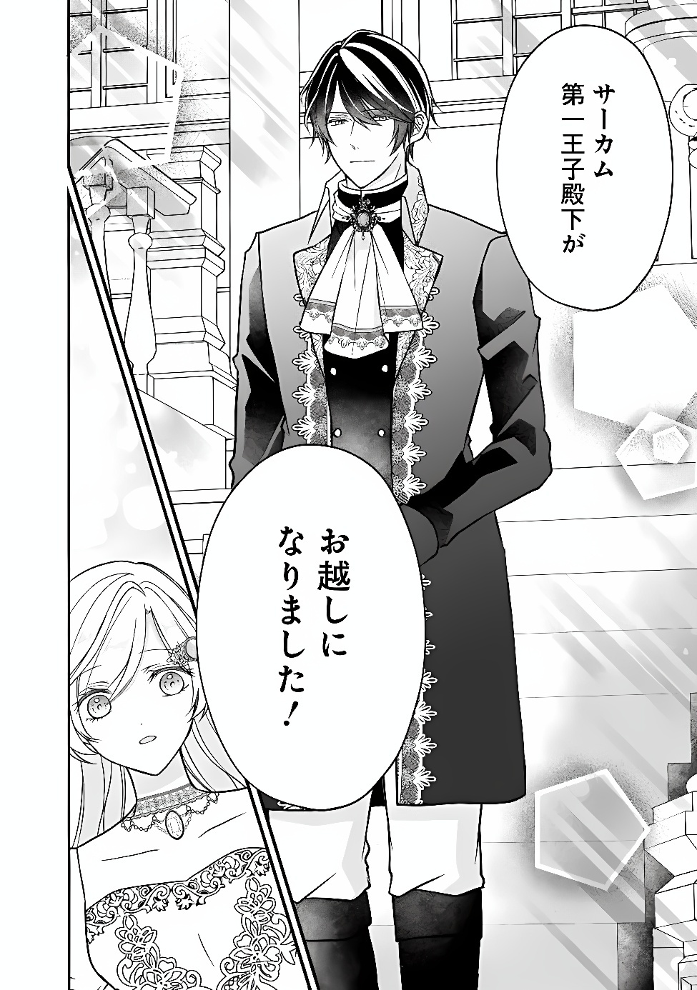 Yogensareta Akuyaku Reijou wa Kotori to Utau Chapter 14 8ページ